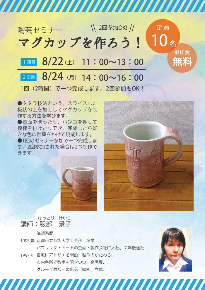 2015年8月陶芸セミナー