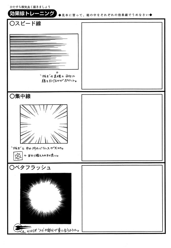 漫画で使う 効果線 講座 マンガコース アートスクール大阪 ブログ