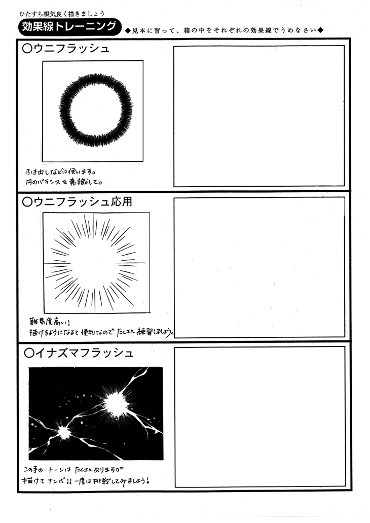 漫画で使う 効果線 講座 マンガコース アートスクール大阪 ブログ