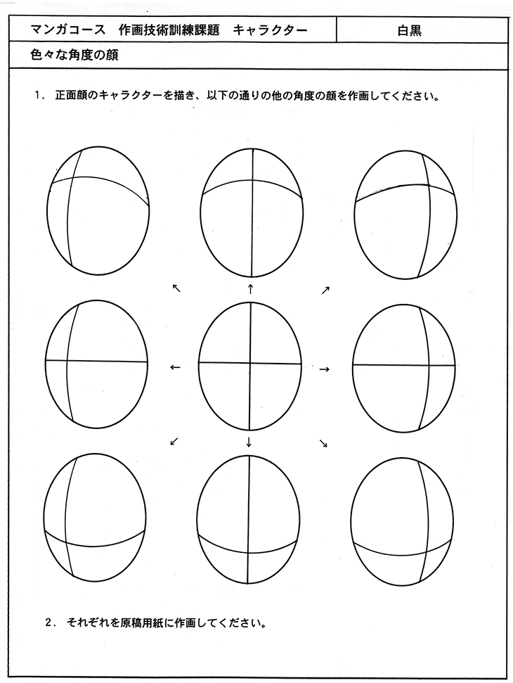 マンガコース 作画技術訓練課題 色々な角度の顔 マンガコース アートスクール大阪 ブログ