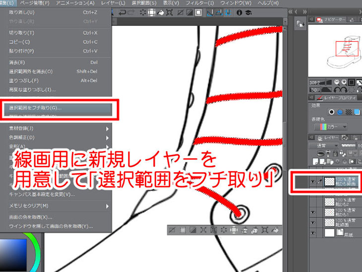 クリップスタジオにおける選択範囲の小技をご紹介します コミックイラストコース アートスクール大阪 ブログ