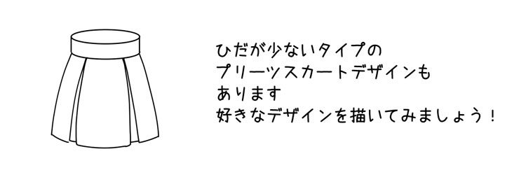 プリーツスカートの描き方 マンガコース コース別ブログ アートスクール大阪