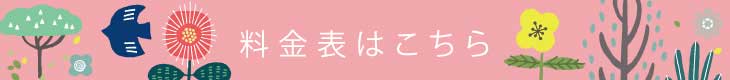 アートスクール大阪　ハンドメイド＆クラフト　料金表