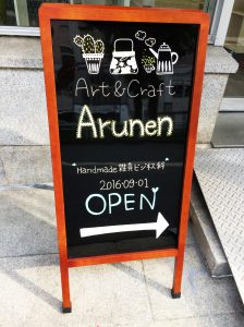 Arunen