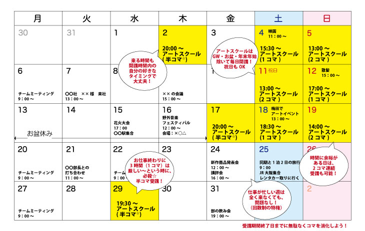 イラストレーションコース回数受講の場合のモデルケースカレンダー