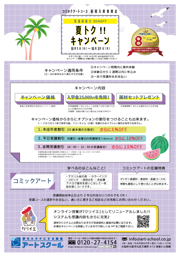 コミックアート8月キャンペーンpc