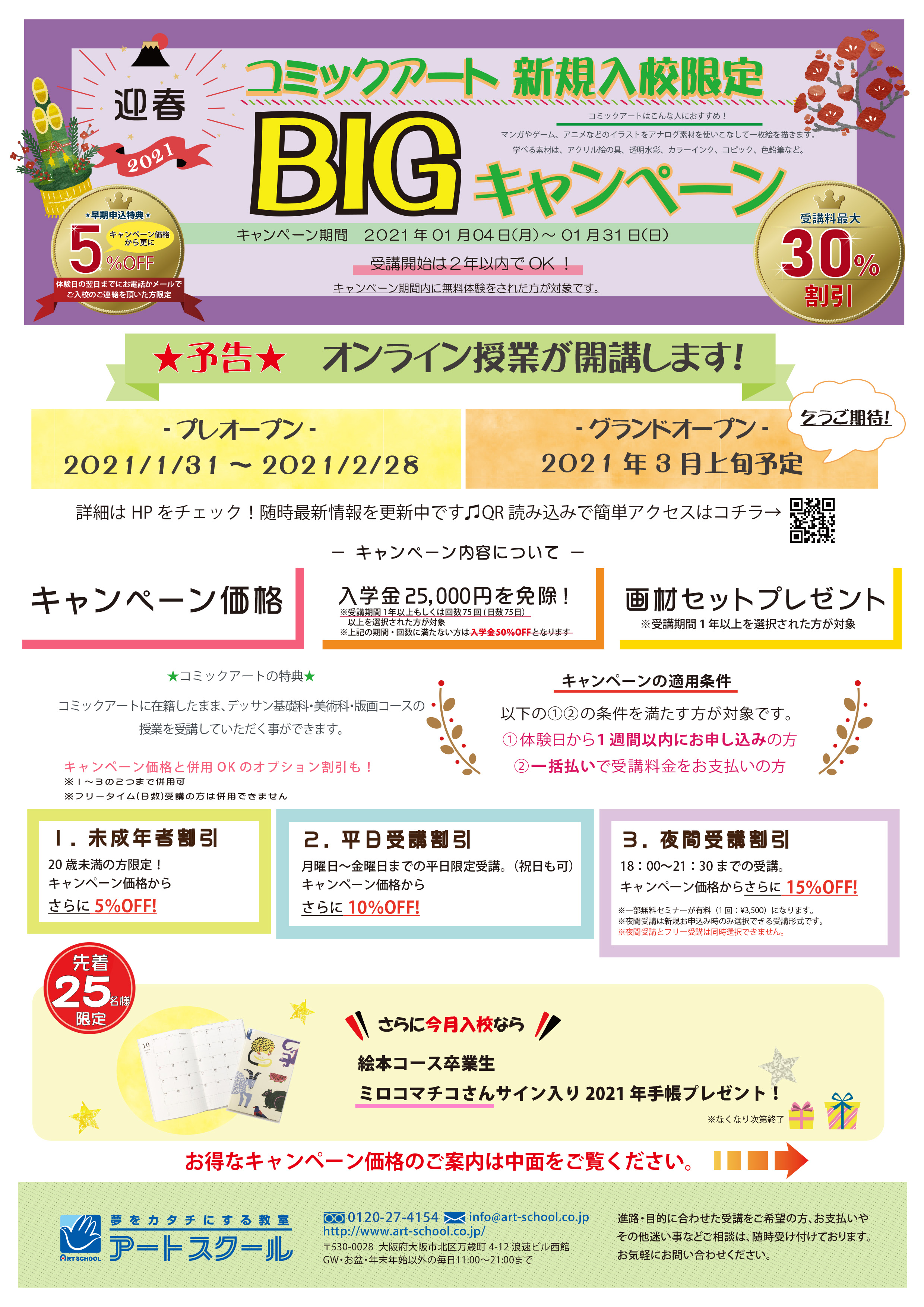 コミックアートキャンペーンpc
