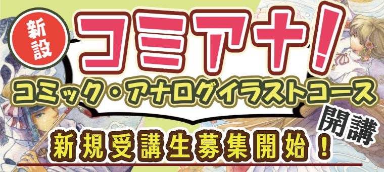 アートスクール大阪 絵画 イラスト マンガなどの美術学校教室 アートスクール大阪 絵画 イラスト マンガなどの美術学校教室