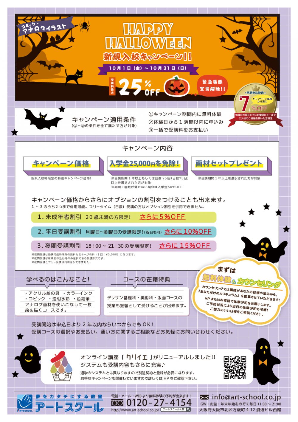 コミック・アナログイラストコース10月キャンペーンpc