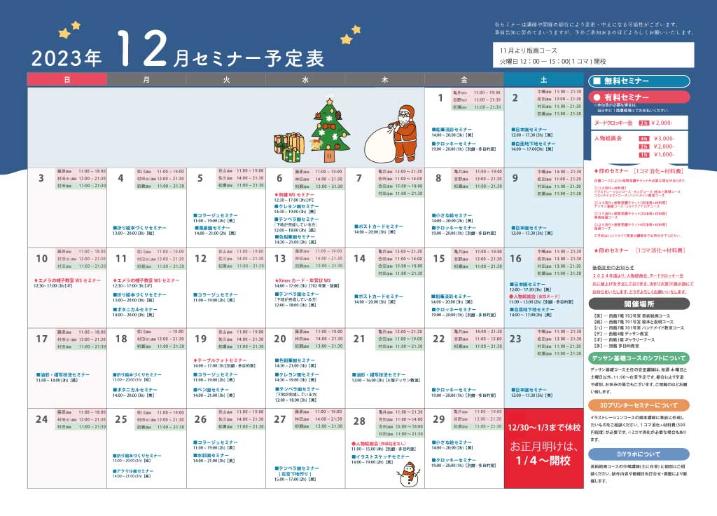 セミナー表12月