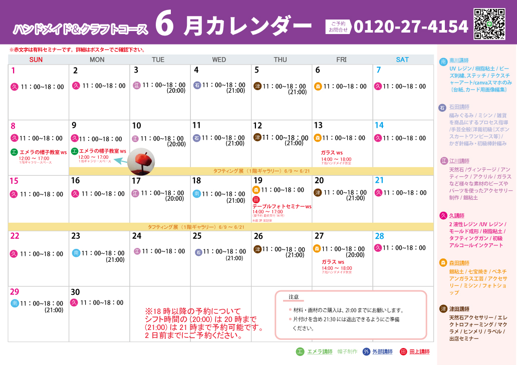 6月のワークショップ予定表