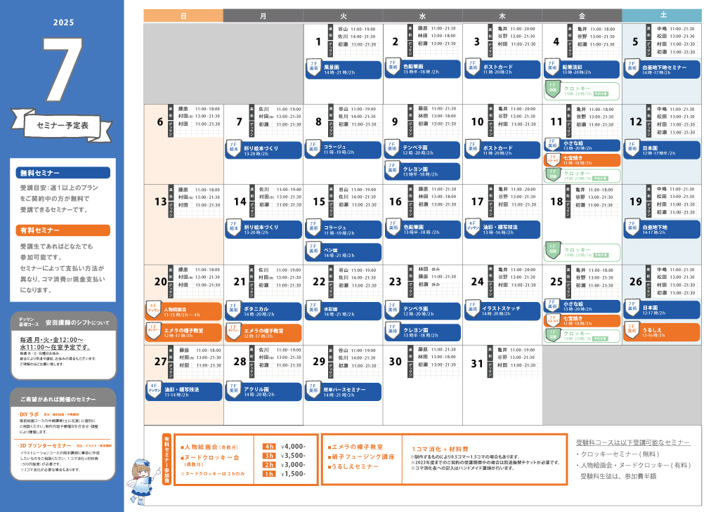セミナー表5月