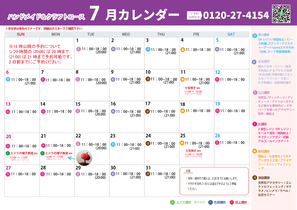 5月のワークショップ予定表