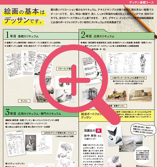 「長期カリキュラム」チラシ