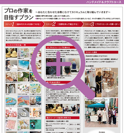 「長期カリキュラム」チラシ