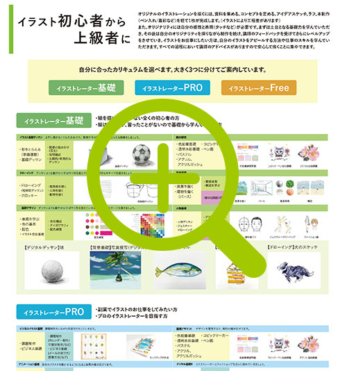 長期カリキュラムチラシ