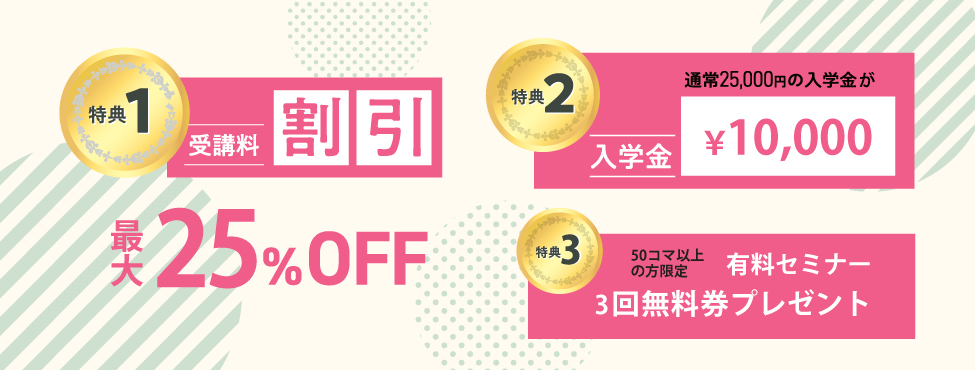 7月新規入校キャンペーン