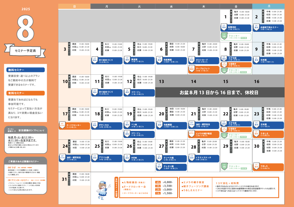 セミナー表8月