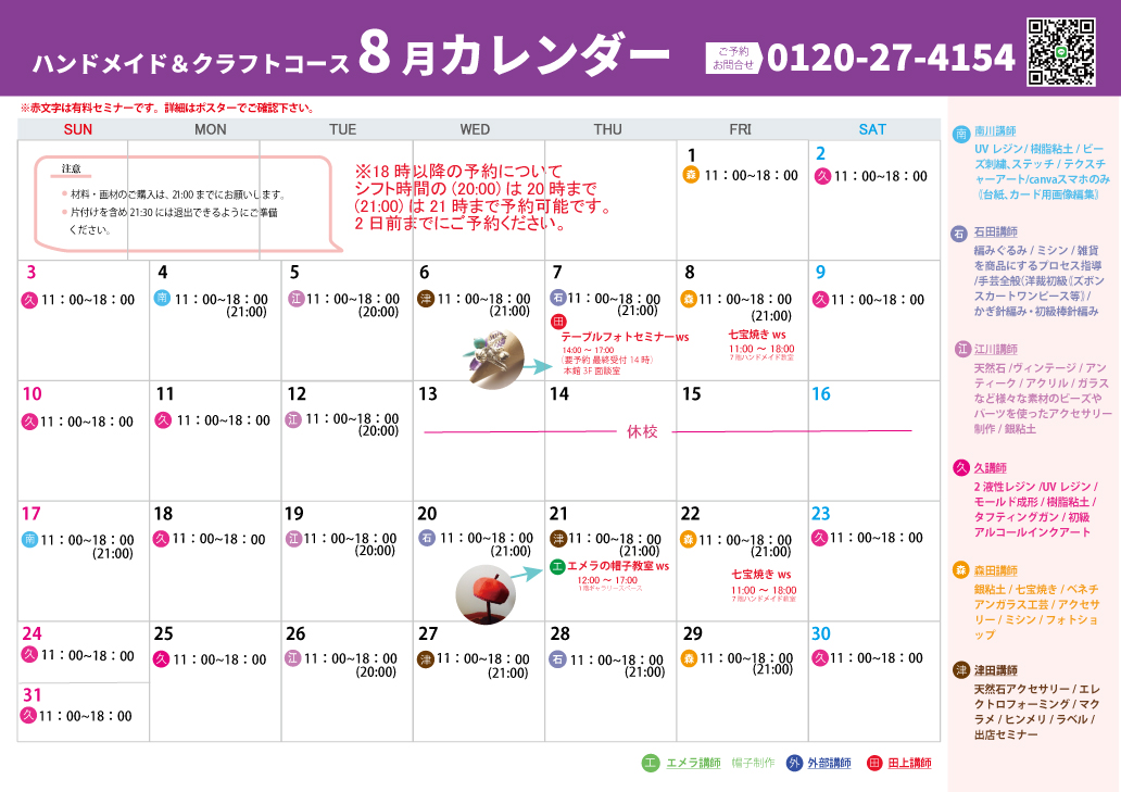 6月のワークショップ予定表