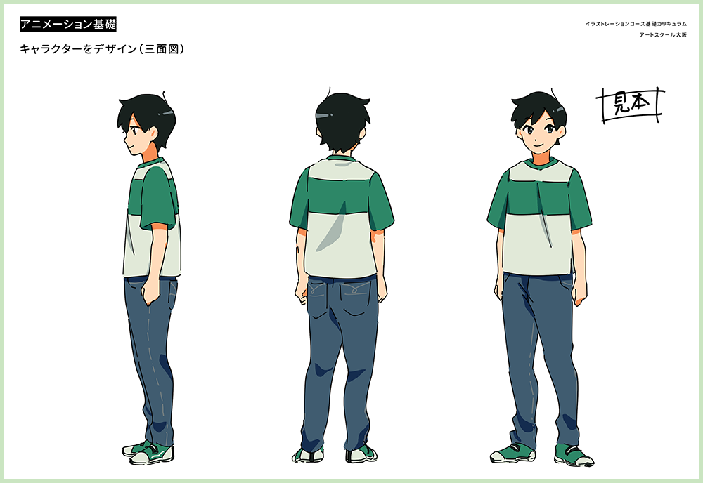 アニメーション基礎カリキュラム