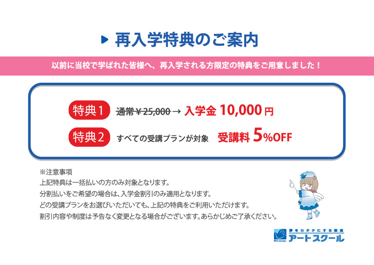 再入学制度