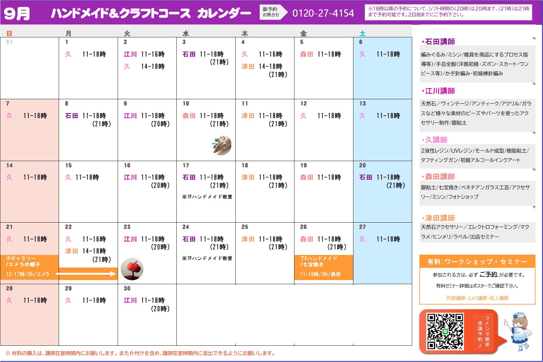 9月のワークショップ予定表