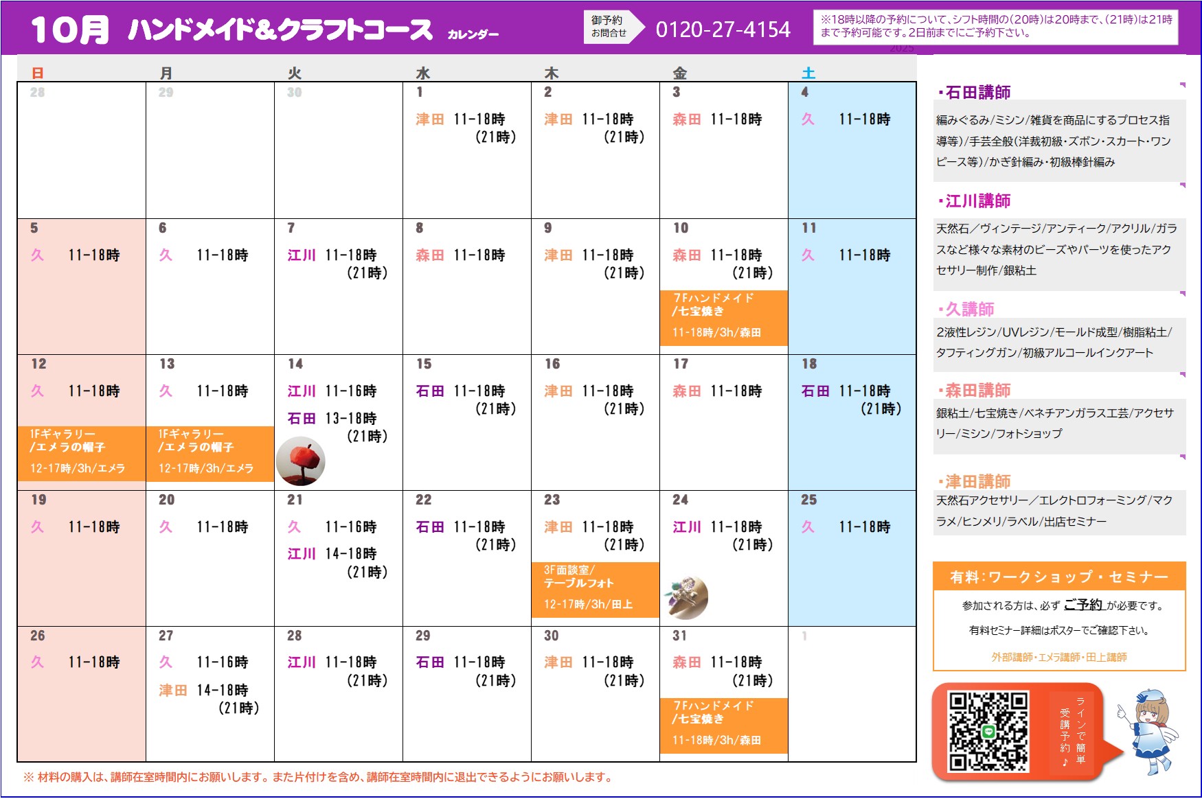 10月のワークショップ予定表