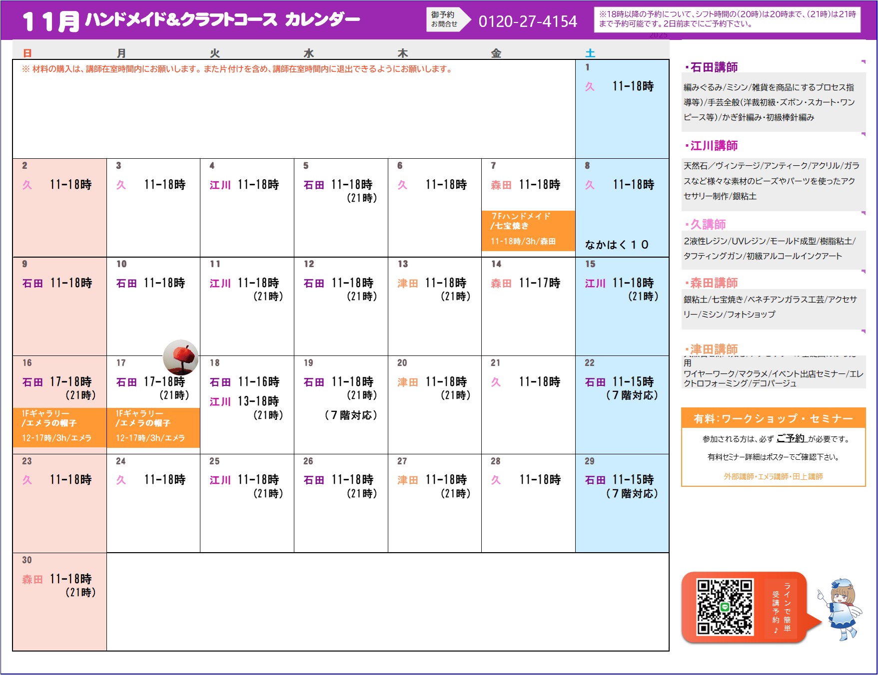 11月のワークショップ予定表