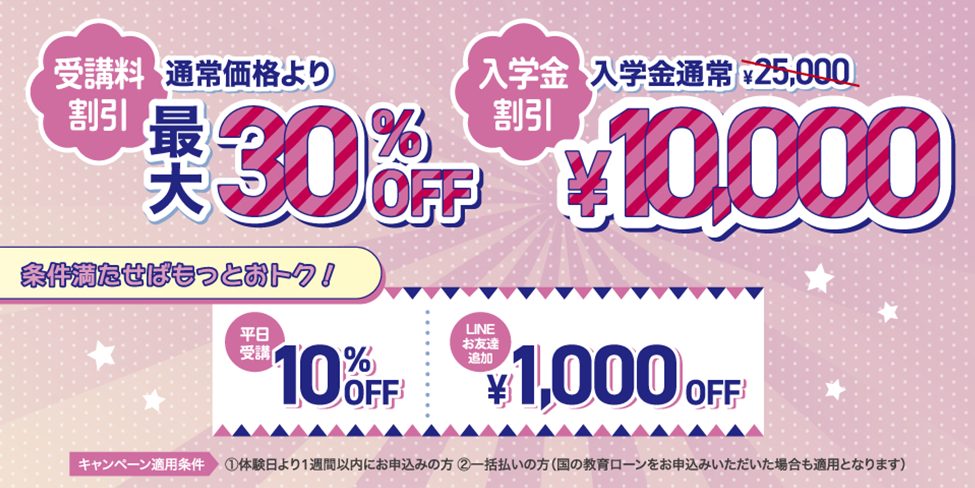 最大30％OFF・木曜日はラッキーデイ 