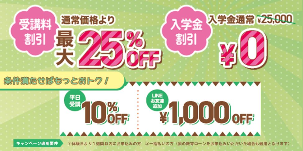 最大30％OFF・木曜日はラッキーデイ 