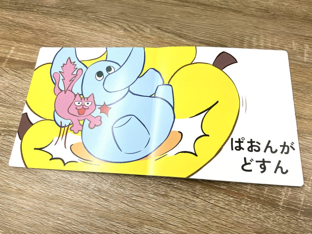 絵本・にゃおんとぱおん