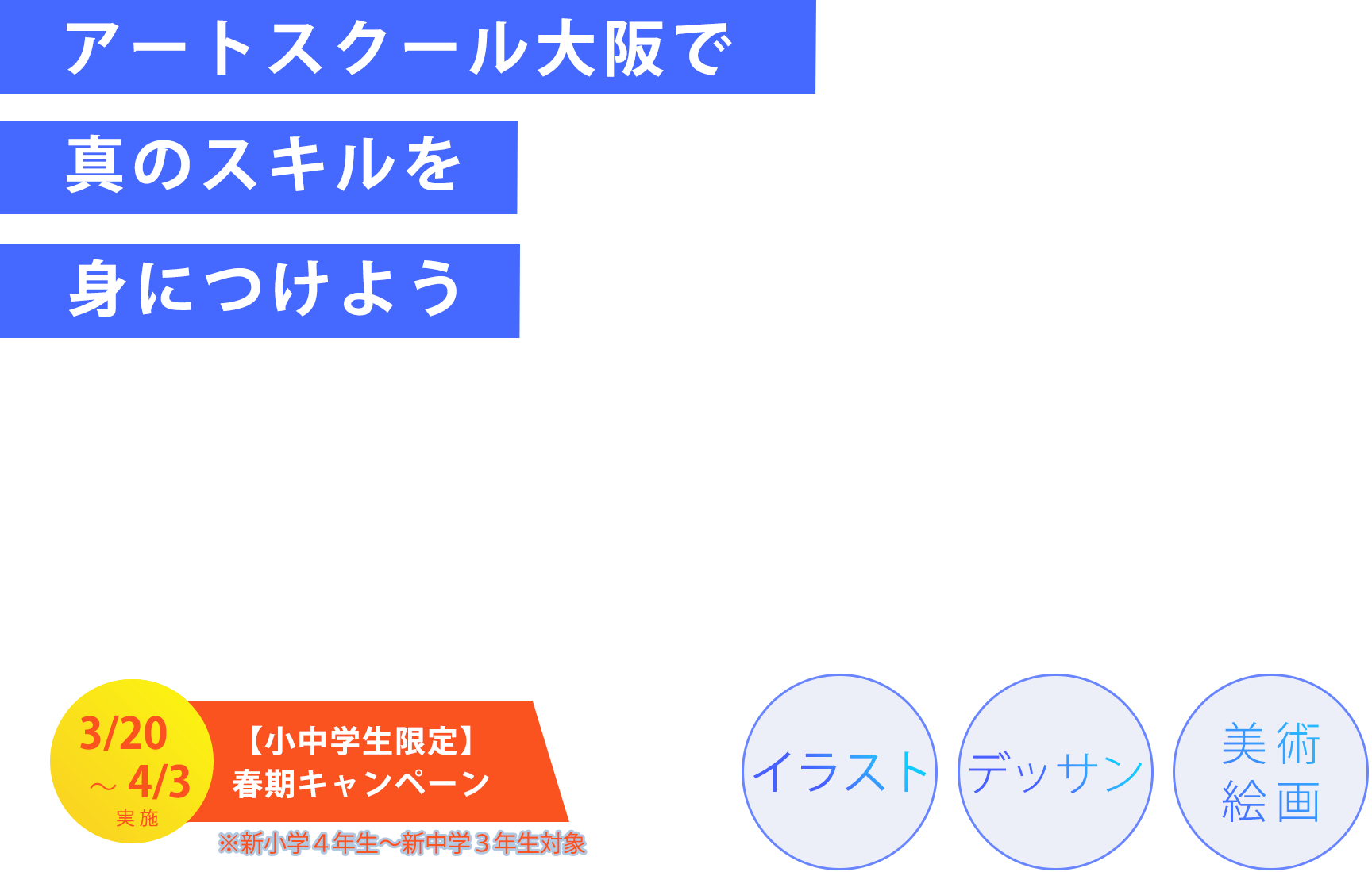 本格基礎 × オーダーメイド指導「描く」を基礎から学ぶ場所。