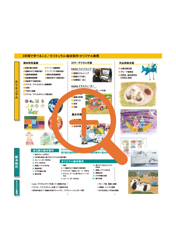 「長期カリキュラム」チラシ