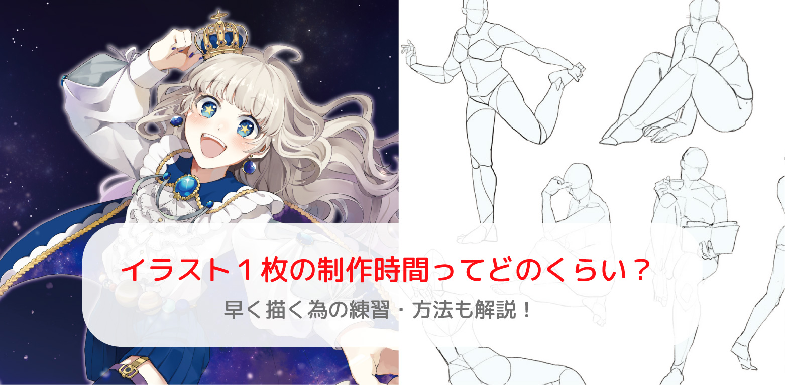 イラスト１枚の制作時間ってどのくらい 講師ブログアートスクール オンライン講座 好きを学んで夢カタチに