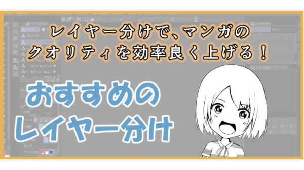 クリスタ　レイヤー分け