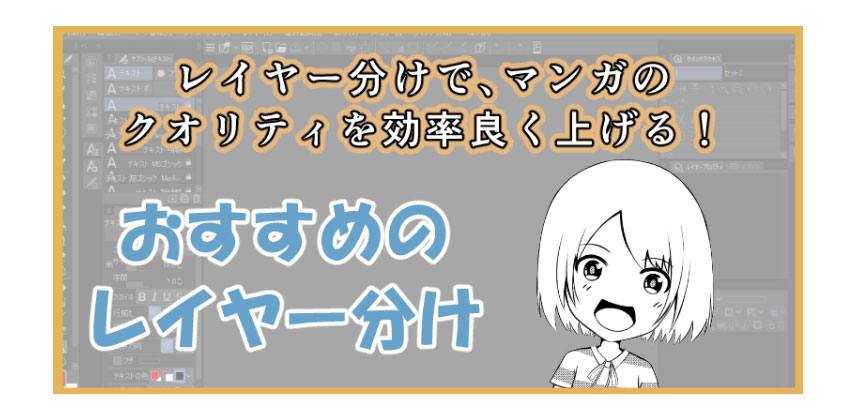 クリスタ　レイヤー分け