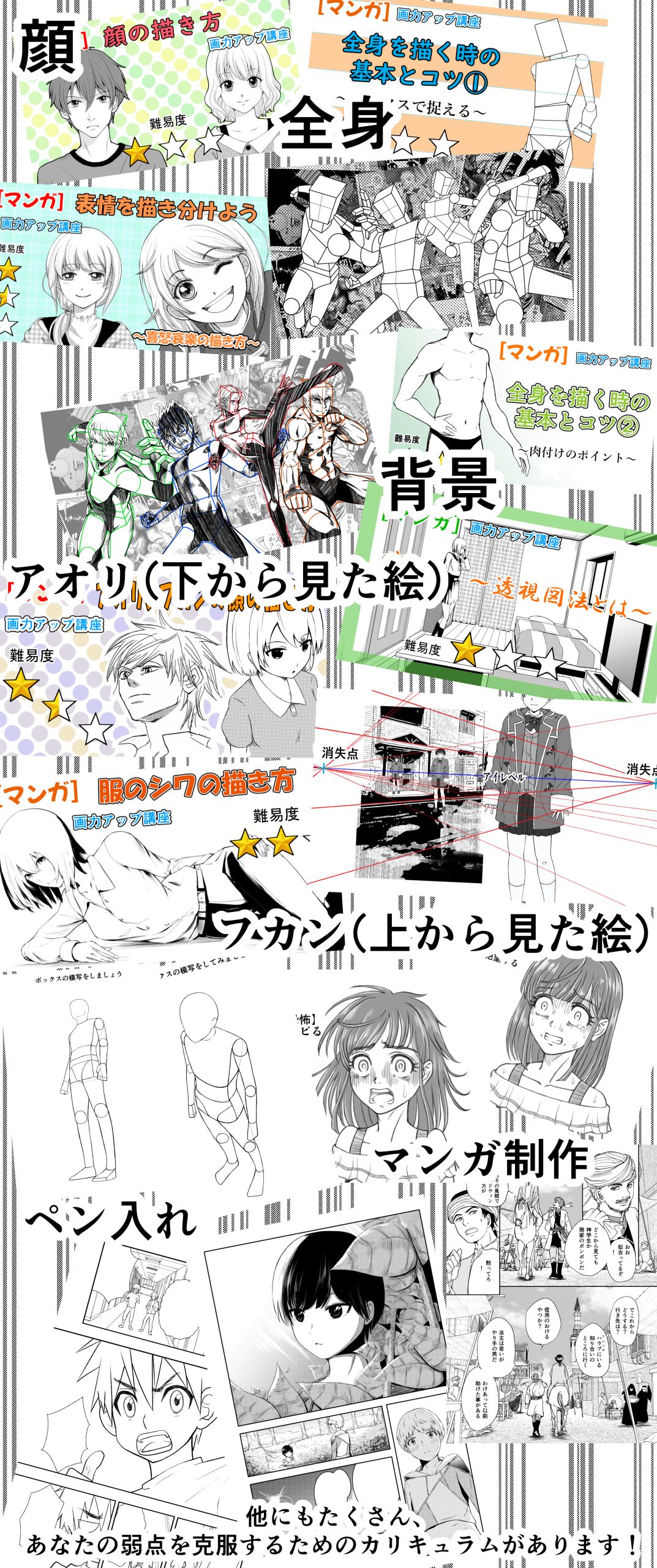 画力アップ講座詳細