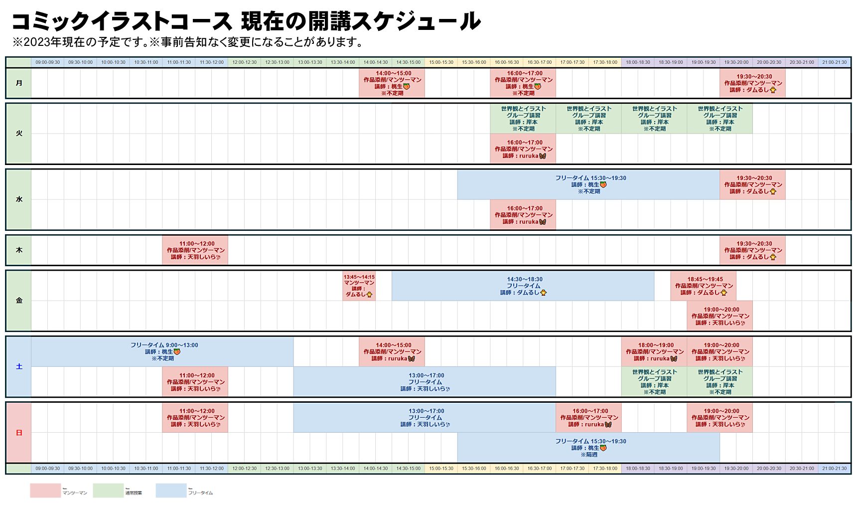 開催スケジュール