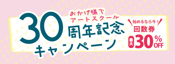 キャンペーン開催中！