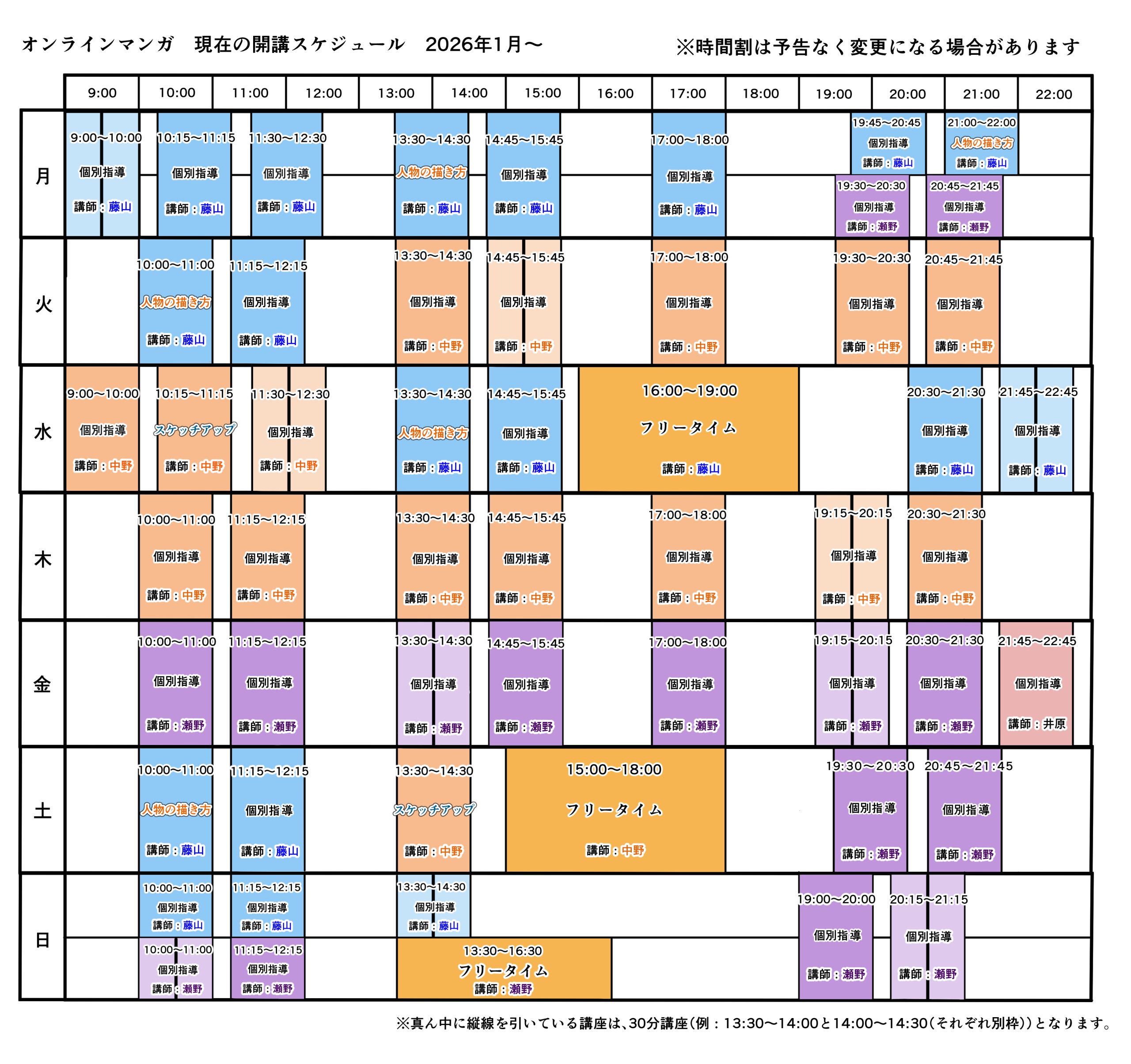 マンガカテゴリの開講スケジュール