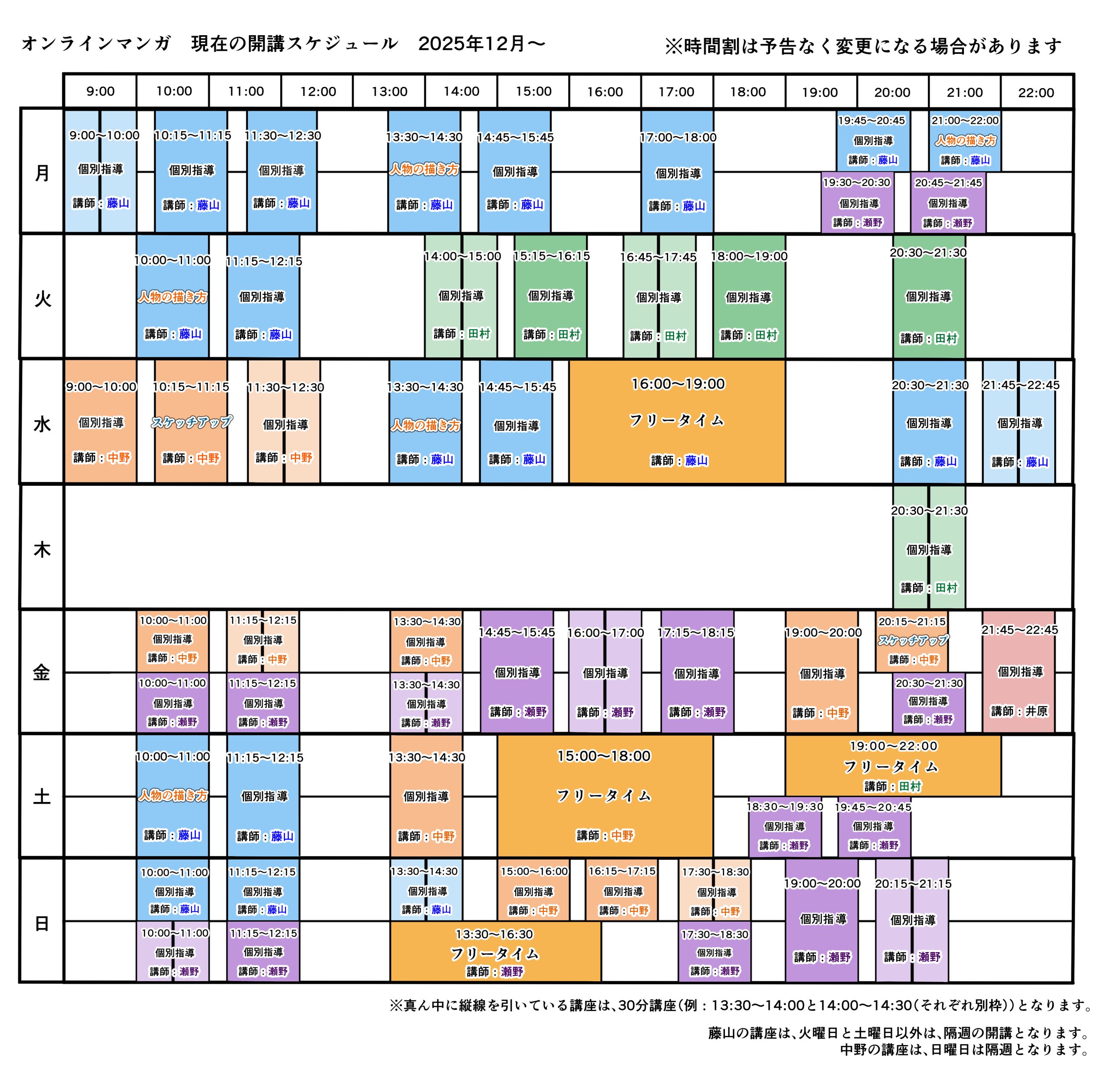 マンガカテゴリの開講スケジュール