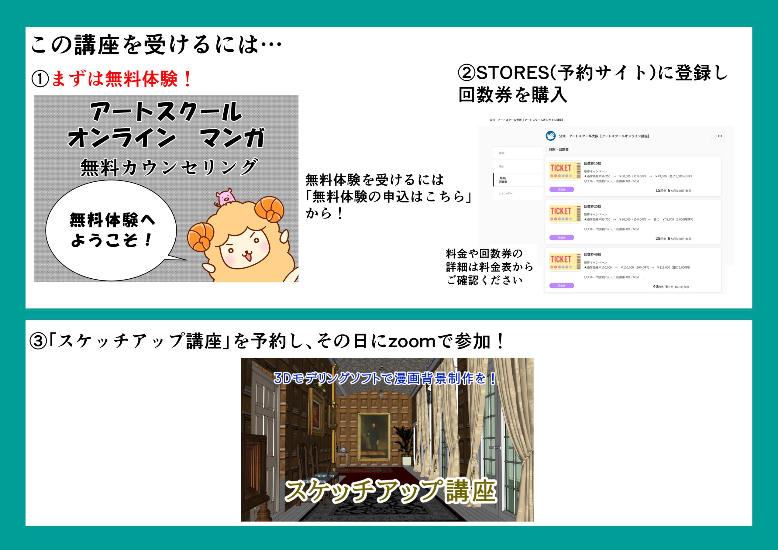 講座を受けるには_スケッチアップ講座