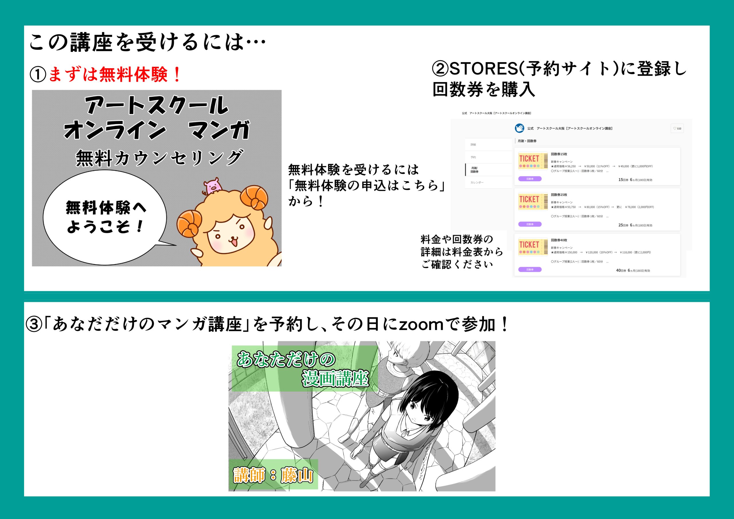 この講座を受けるには_藤山