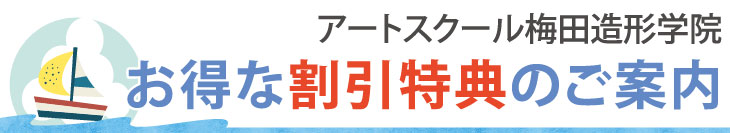 夏の割引特典