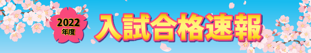 2022年度梅田造形学院合格速報