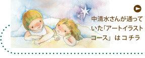 アートイラストコースへ
