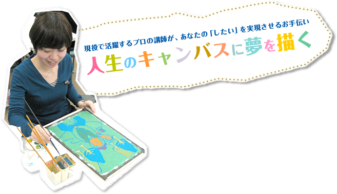 Lp イラスト 学校 講座 のアートスクール 大阪 初心者の絵画教室も Lp イラスト 学校 講座 のアートスクール 大阪 初心者の絵画教室も