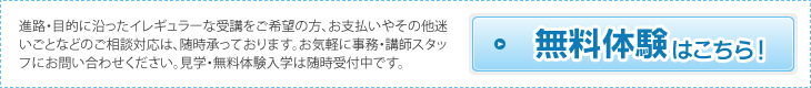 無料体験はこちら