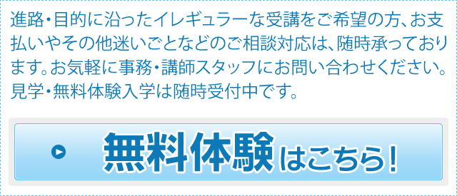 無料体験はこちら