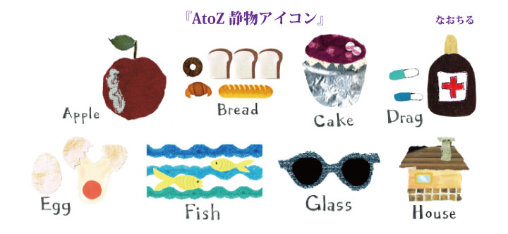 「AtoZ」なおちる